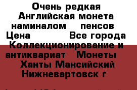 Очень редкая Английская монета наминалом 50 пенсов › Цена ­ 3 999 - Все города Коллекционирование и антиквариат » Монеты   . Ханты-Мансийский,Нижневартовск г.